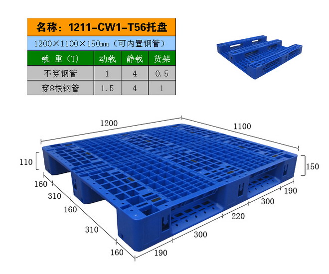 全板塑料托盘